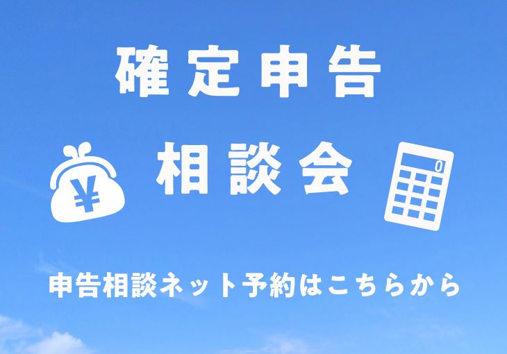 確定申告の画像