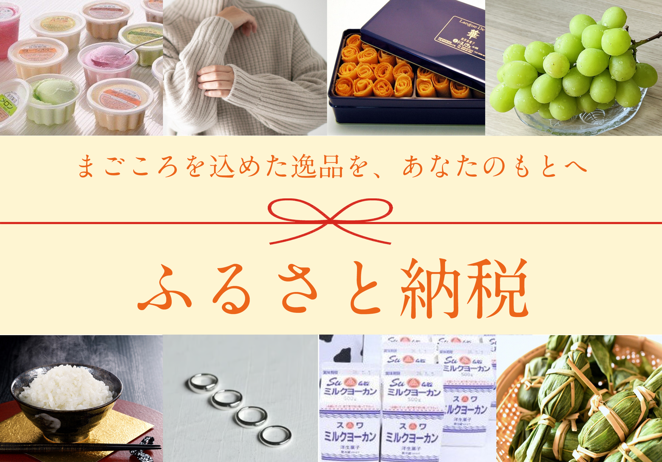 ふるさと納税の画像