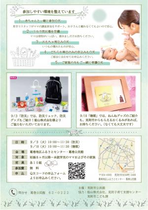 チラシ裏