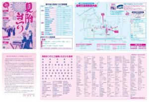 見附まつり特集号（表面）