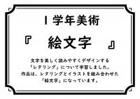 1年生美術