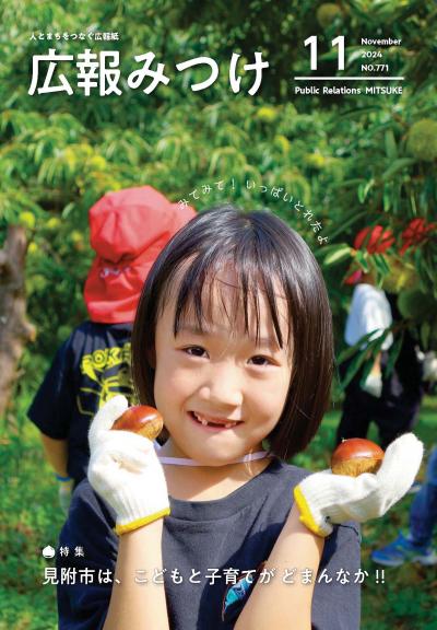 2024年11月号表紙