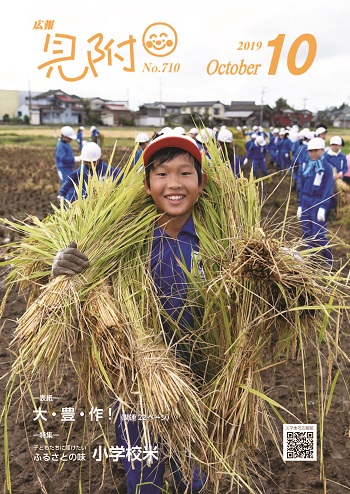 広報10月号表紙