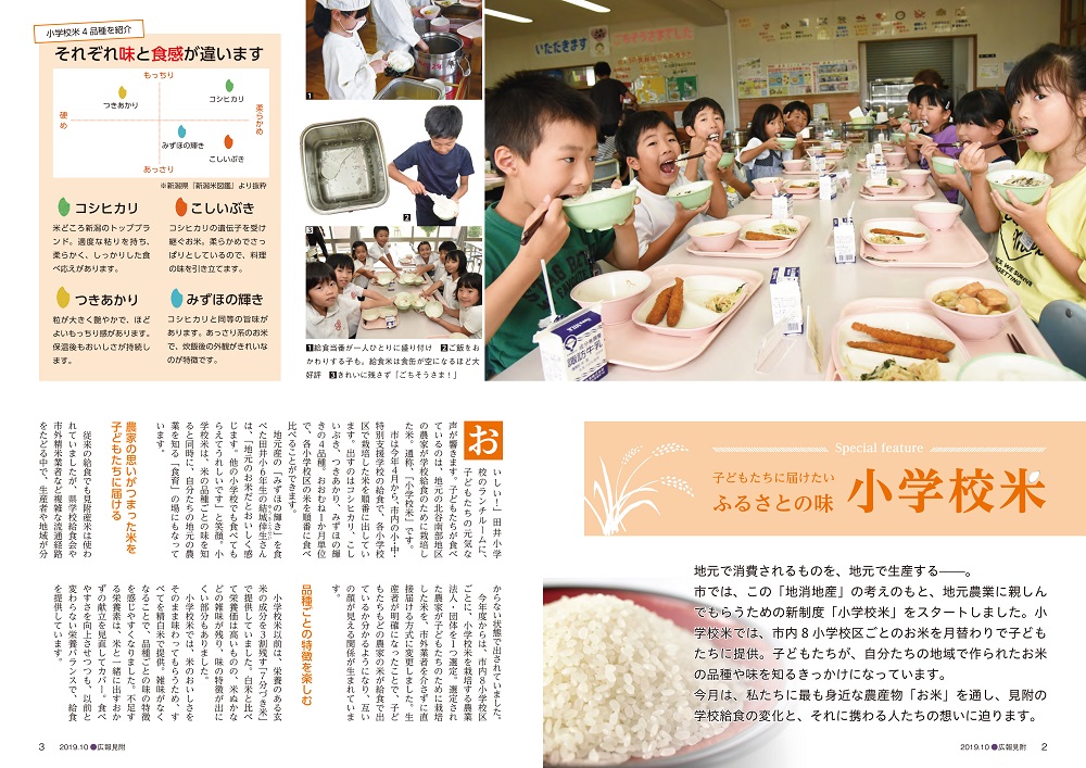 広報紙面