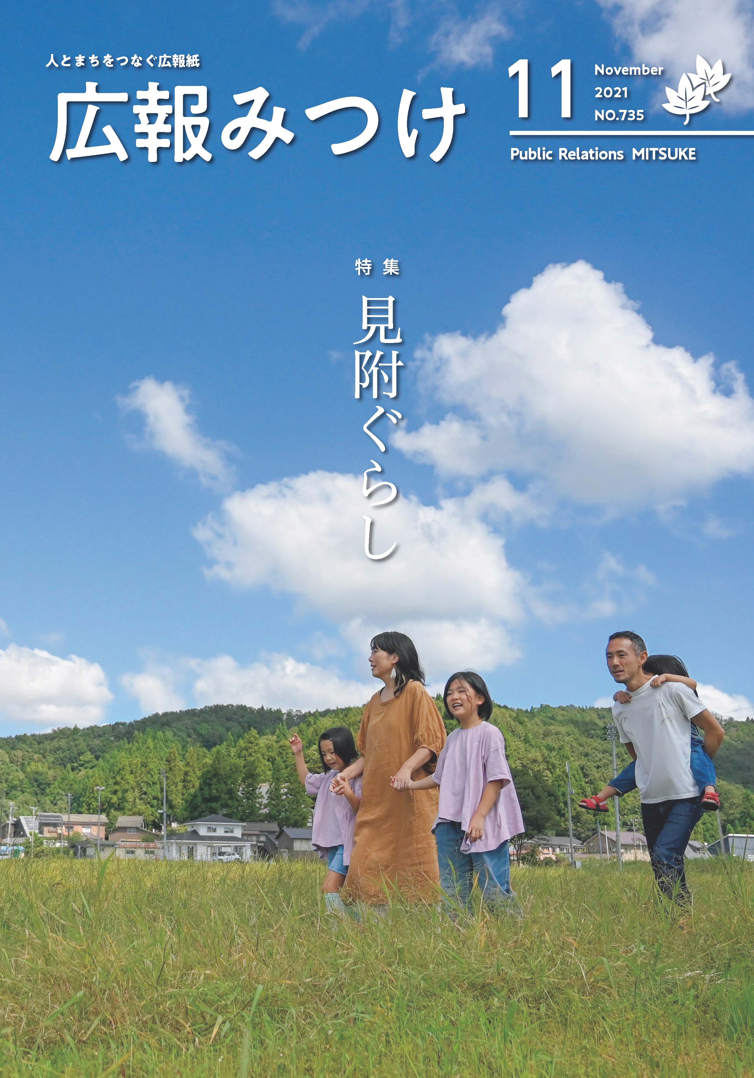 広報11月号表紙