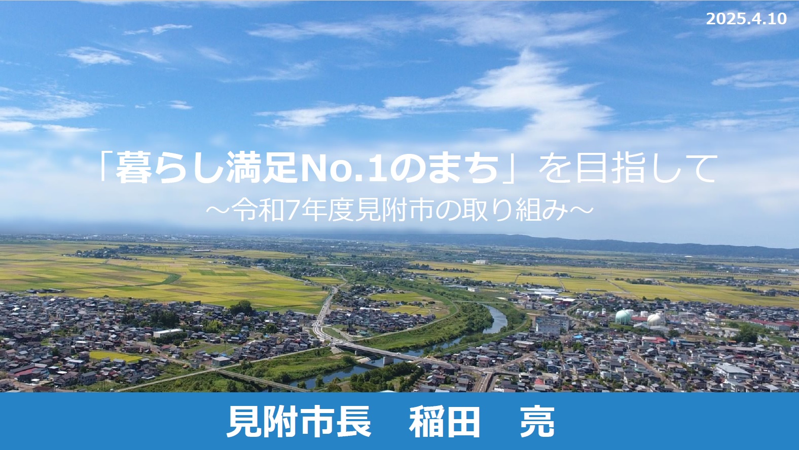 市政スライド表紙