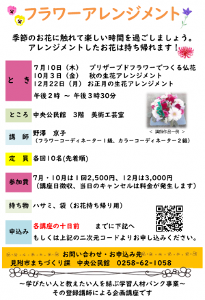 フラワーアレンジメント講座チラシ