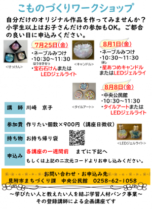 こものづくりワークショップ　チラシ