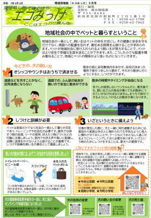 エコみっけ5月号