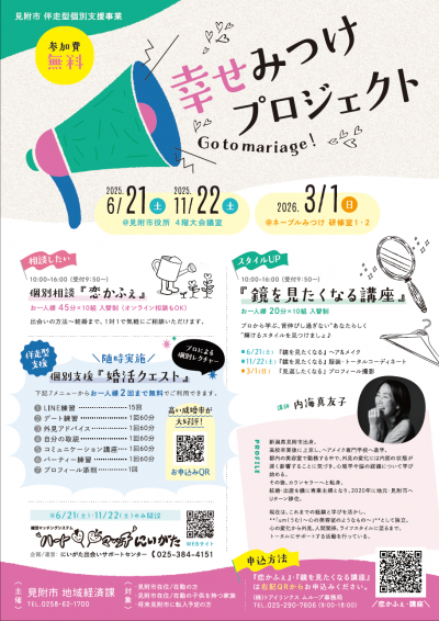 婚活クエストチラシ