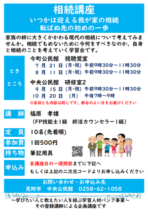 相続講座チラシ