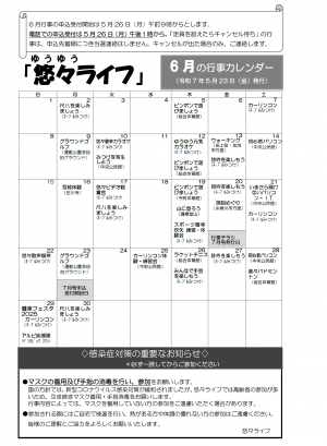 6月行事カレンダー