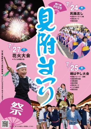 見附まつりポスター