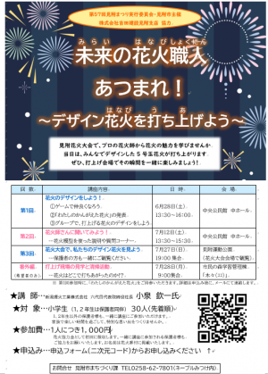 花火WSチラシ
