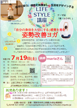 姿勢改善ヨガチラシ