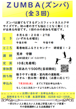 ズンバチラシ