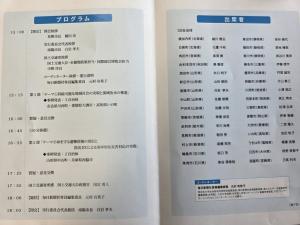 水害サミットの資料