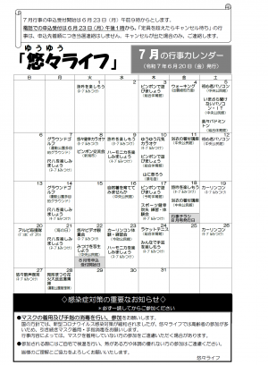 7月行事カレンダー