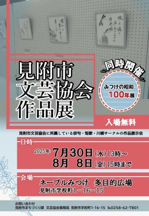 見附市文芸協会作品展ポスター画像