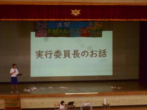 実行委員