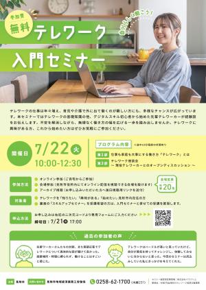 入門セミナーチラシ画像