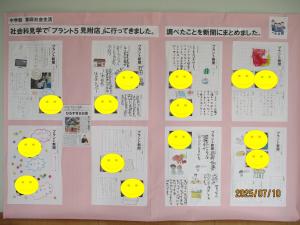 社会科見学