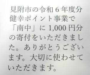 健幸ﾎﾟｲﾝﾄ①
