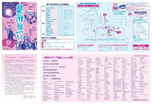 見附まつりチラシ特集号（表面）
