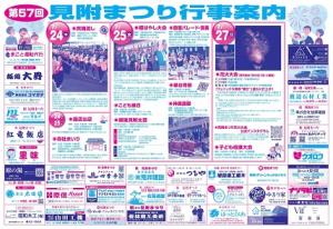 見附まつりチラシ特集号（裏面）