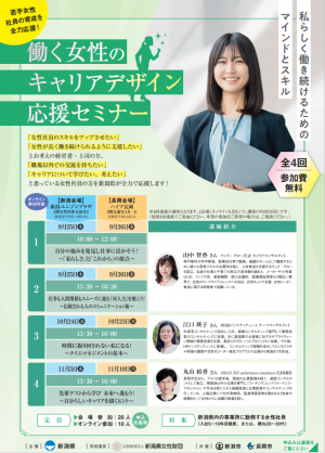 女性セミナーチラシ