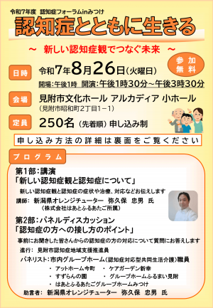 認知症フォーラム1