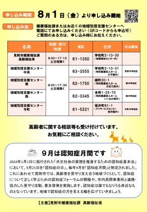 認知症フォーラム2