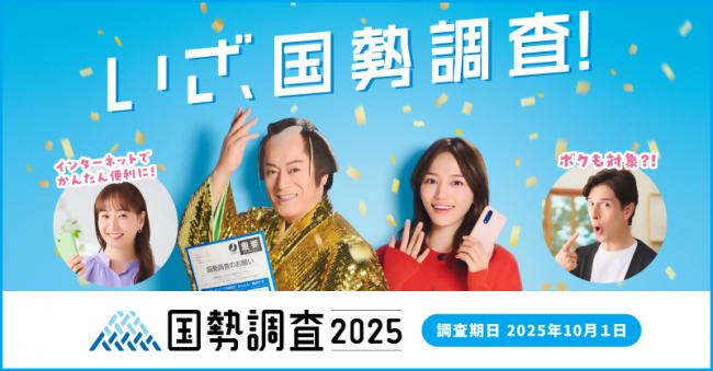 国勢調査　周知用画像