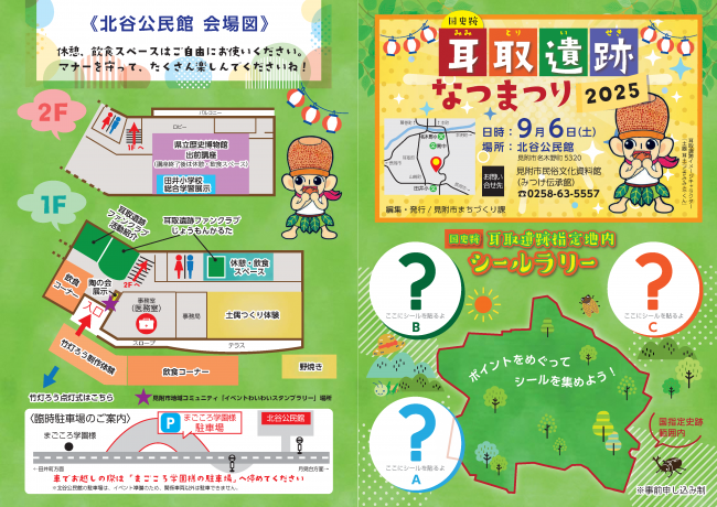 国史跡耳取遺跡なつまつり2025ちらし1ページ目