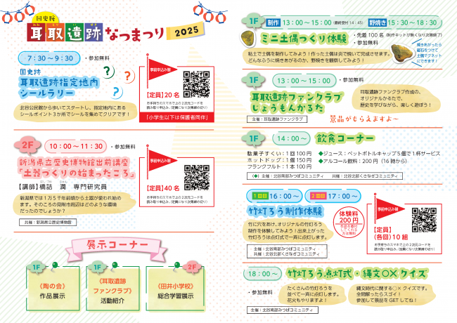 国史跡耳取遺跡なつまつり2025ちらし2ページ目