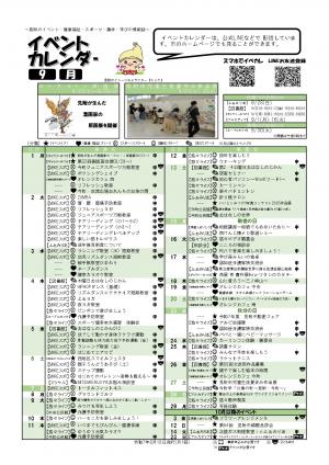 イベカレ9月号表紙