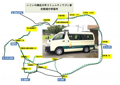 庄川平地区コミュニティワゴン定期運行ルート