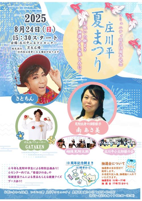 庄川平夏まつりチラシ
