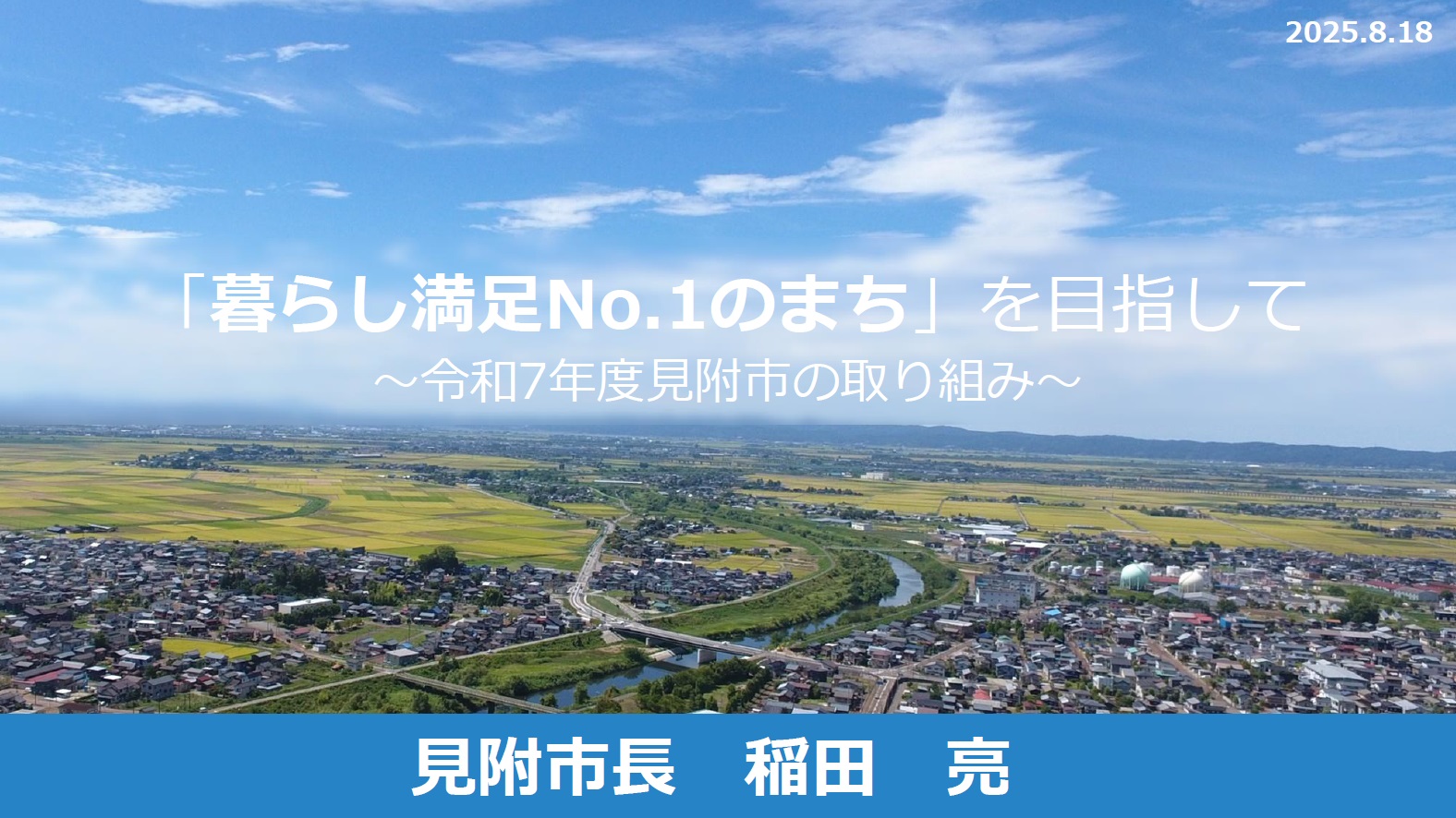 市政スライド表紙