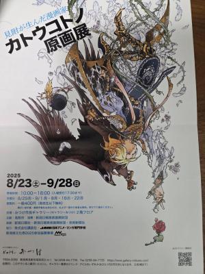 カトウコトノ原画展の内覧会の様子