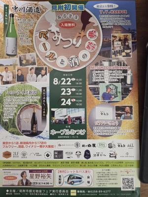 ビールと酒の祭典チラシ
