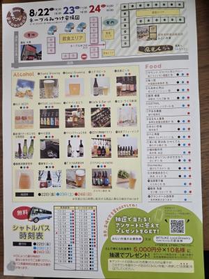 ビールと酒の祭典チラシ