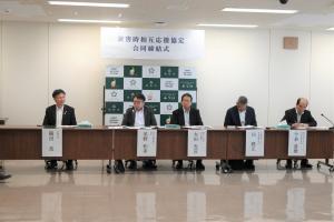 災害時相互応援協定の合同締結式の様子