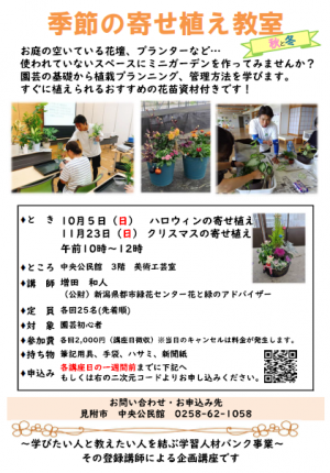 季節の寄せ植え教室チラシ