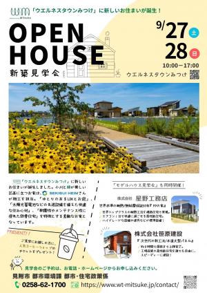 新築見学会チラシ