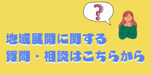 問合せはこちら
