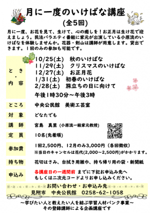 月に一度のいけばな講座チラシ
