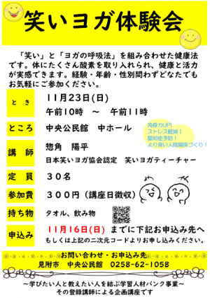 笑いヨガ体験会　チラシ