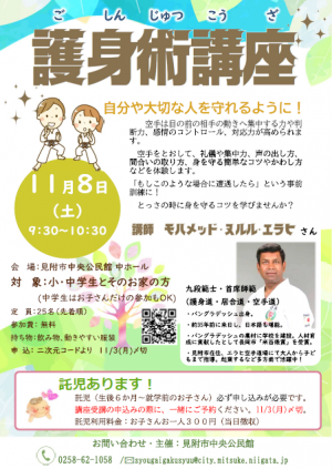 護身術講座チラシ
