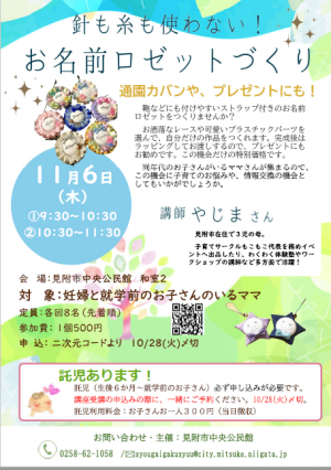 ロゼットづくりチラシ